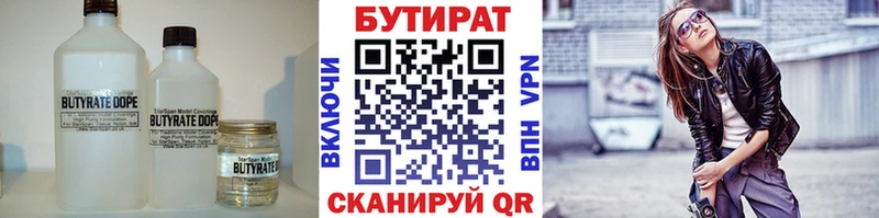 Бутират 1.4BDO  кракен ONION  Емва 